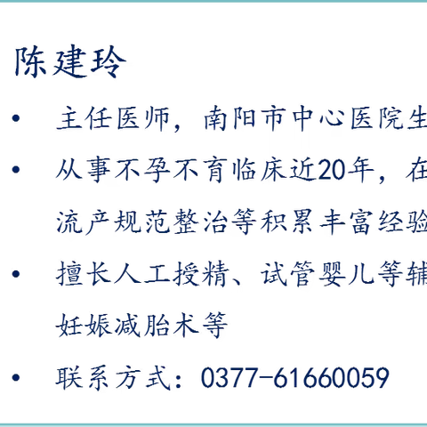 南阳市中心医院生殖医学科欢迎您的到来！