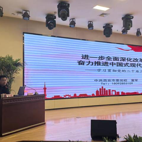 西咸新区市场监督管理局开展学习贯彻党的二十届三中全会精神专题宣讲活动