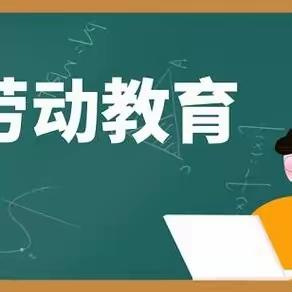 劳动启心智 实践促成长——高新区中小学劳动中心组联合教研活动