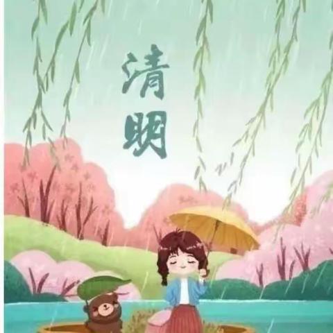 浓情清明，清润童心——龙浔中心幼儿园清明节美篇