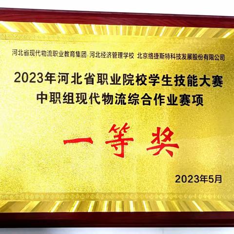 “关爱学生幸福成长”-肥乡职教中心-商贸物流系-让技能之光点燃青春梦想