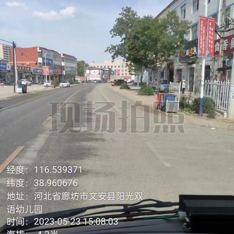 廊坊市文安县大柳河镇5月23日臭氧污染防控情况