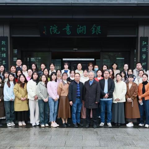 跟岗学习促发展，同研同修共进步—磐安县首届青年教师骨干研修一班第二期跟岗研修活动在杭举行开班仪式