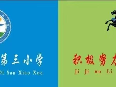 亲子小剧场 ，阅读大舞台 ——乌拉特中旗第三小学读书节系列活动之绘本剧展演