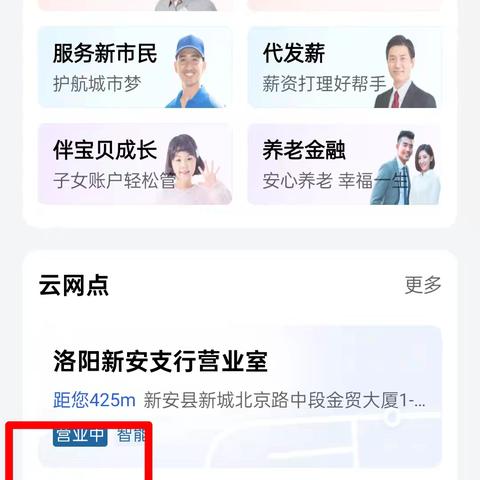 工行新安支行：预约取号，让等待成为过去式！