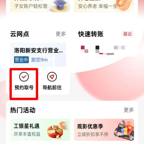 用心服务，悦享便捷——新安支行预约叫号新体验