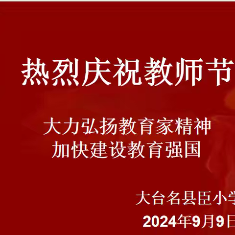 弘扬大教育家精神    勇担教书育人使命