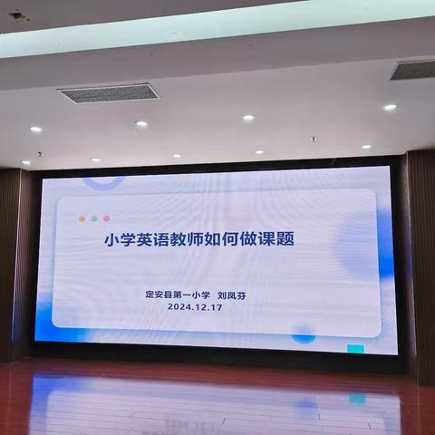 课题探幽径，教育启新章——儋州英语教师的成长与蜕变之旅