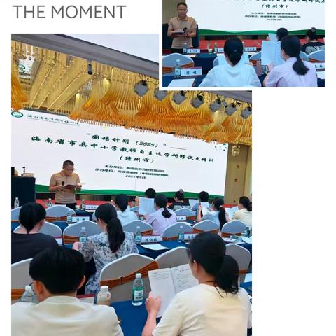 国培逐光，共赴教育新程：“国培计划(2025)”——海南省市县中小学教师自主选学研修试点培训(儋州市)8月27日课程学习——小学英语三组