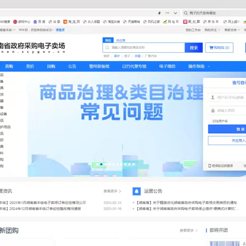 政府采购云平台下单采购教程