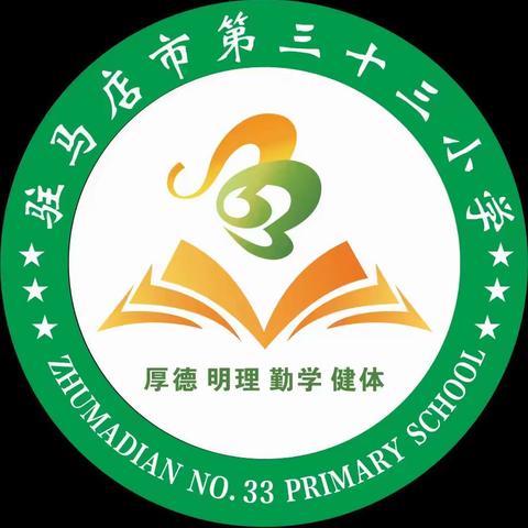 爱护环境 营造绿色校园——驻马店市第三十三小学开展环保教育主题班会