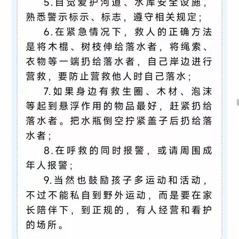 学生防溺水安全提醒——预防溺水，安全成长