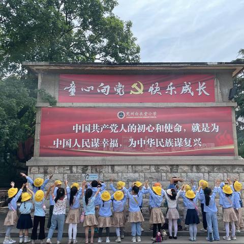 参观小学初体验，幼小衔接共成长——白衣堂爱尚幼儿园毕业班参观小学主题活动