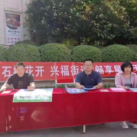 【畅享星期天】兴福街道开展“民族宗教政策进社区”宣传活动