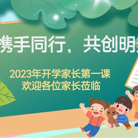 携手同行，共创明天—— 建平镇小学家长会纪实