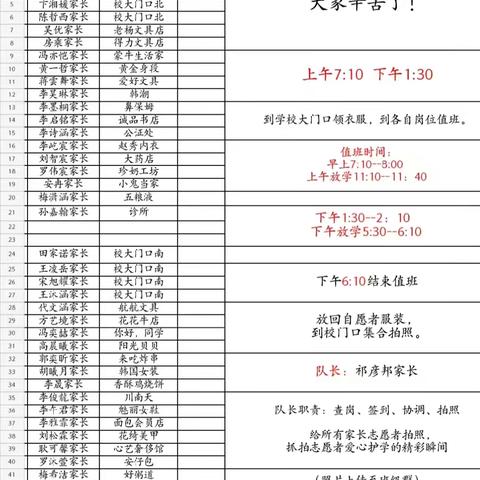 凉凉秋意，暖暖人心———实验小学一（2）班家长志愿者护学岗