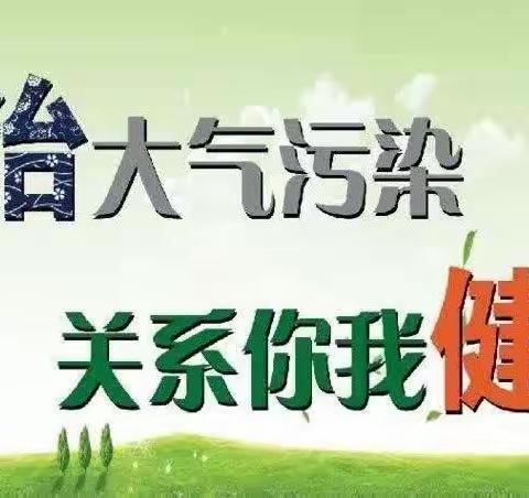 减少大气污染，从我做起——西安浐灞大拇指幼儿园大气污染治理宣传