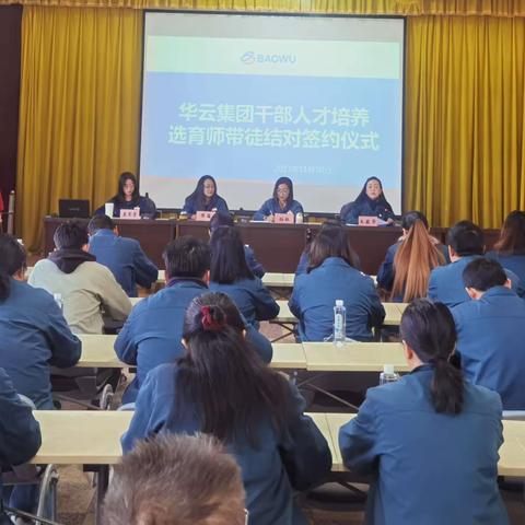 师傅带徒促成长 薪火相接聚能量—— 华云集团开展干部人才培养选育“师带徒”结对签约仪式暨青年训练营开营仪式