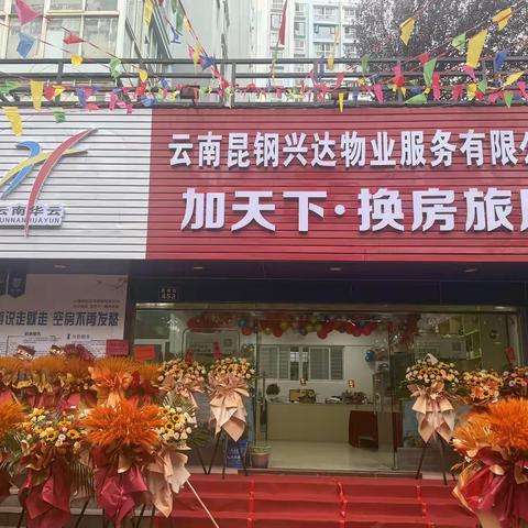 雨水洗尘 喜迎贵宾 新店开业 万象更新