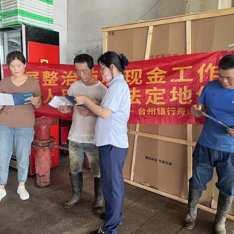 台州银行舟山分行开展人民币知识宣传活动
