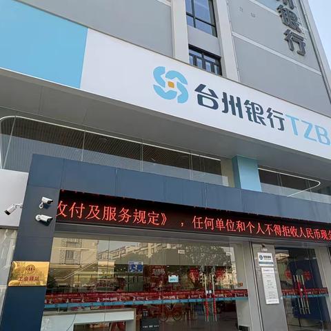 迎新年 用新钱 | 台州银行舟山分行现金服务宣传周暖心开展