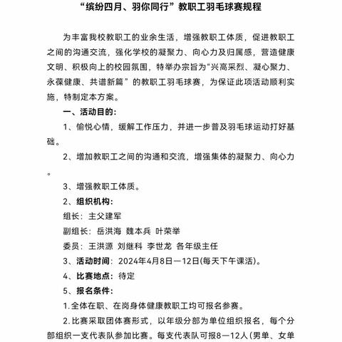 “缤纷四月，羽你同行”——临沂第二十中学双龙校区教职工羽毛球大赛成功举行