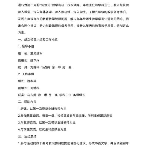 以研促教，聚势赋能——临沂第二十中学双龙校区九年级沉浸式开展教研活动