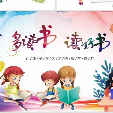 【书香浸润心灵   阅读伴我成长】——李店镇刘河小学中低年级开展读书分享活动