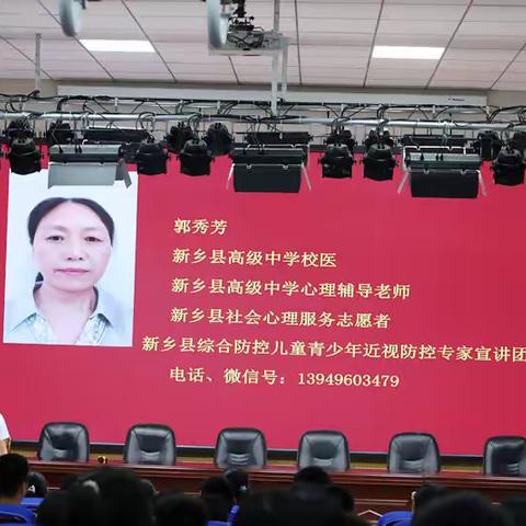 新乡县综合防控儿童青少年近视专家公益宣讲团到我校授课