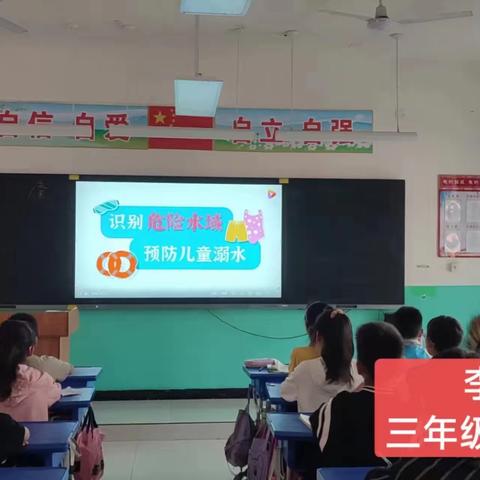 关爱学生幸福成长｜李连庄小学防溺水主题班会