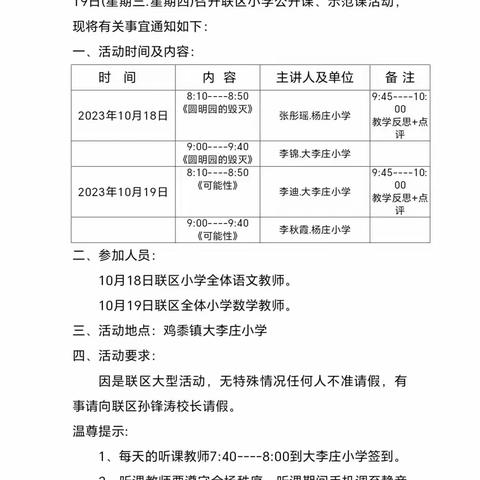 【全环境立德树人】提质增效、精彩课堂——马集教育联区示范课公开课活动