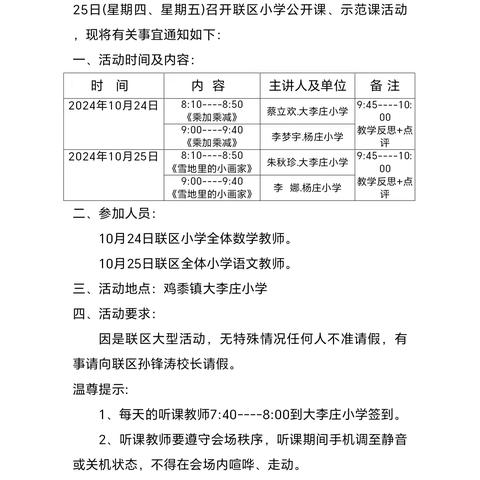 马集联区公开课示范课活动：同课异构展风采，教研交流促成长