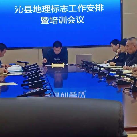 沁县市场局召开地理标志工作安排及培训会议