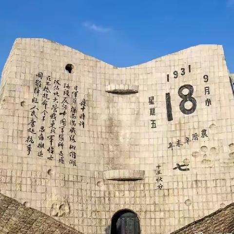 勿忘国耻，振兴中华！——小店街道二中开展铭记“九一八”主题班会活动