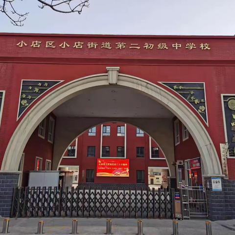 鼓乐铿锵 童心飞扬—小店街道二中三年级鼓号队成果展示