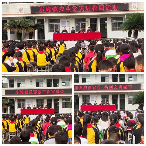 安全法治进校园，暖心护苗伴成长       ——东峰镇中心小学开展安全与法治宣传教育活动