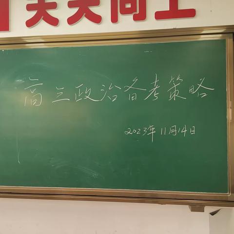 凝心聚力齐研讨  笃行致远赢高考——2024新高考政治学科备考策略