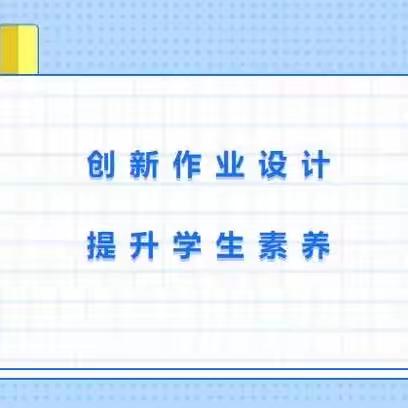 【线小•教研】“育”见“双减” “分”层有道——线王小学语文组作业分层设计系列教研活动