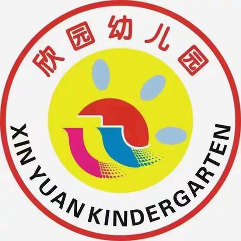 宣威市欣园幼儿园——教研篇