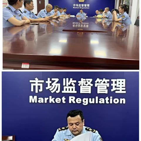 执法四大队召开市场监管领域整治群众身边不正之风和腐败问题综合执法工作推进会