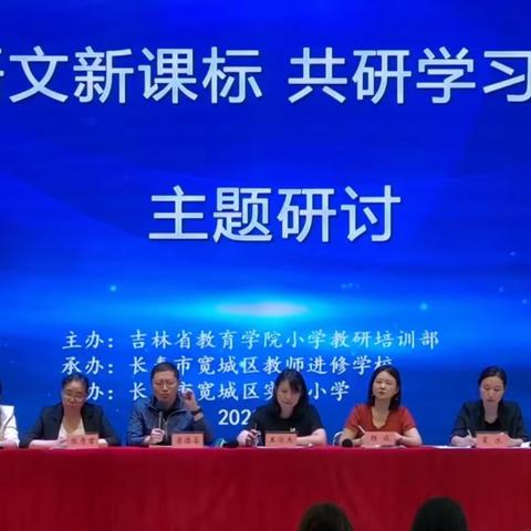 经验齐分享，交流促提升—三道学校语文教师观摩吉林省小学语文“一线名师讲课标”系列活动