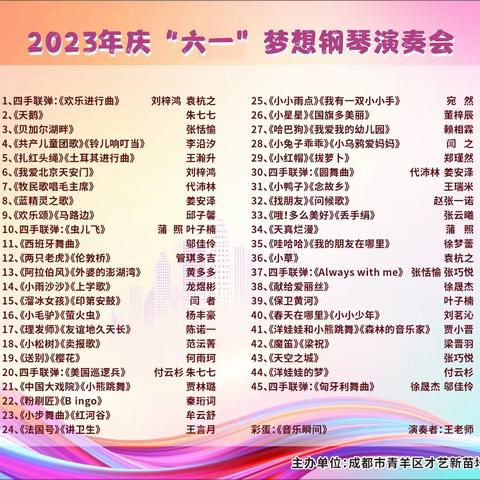 2023年庆“六一”梦想钢琴演奏会（邀请函）