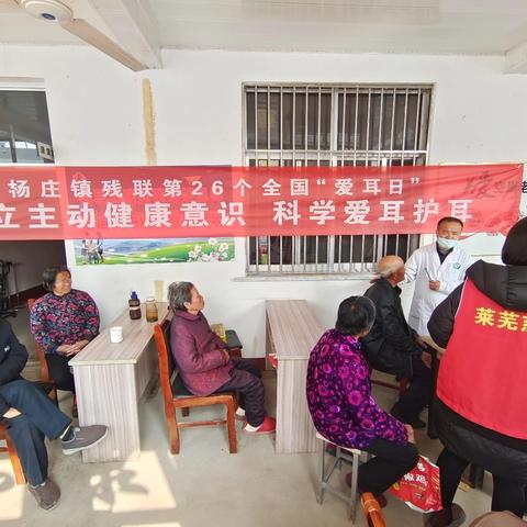 杨庄镇残联开展第26个全国爱耳日宣传活动