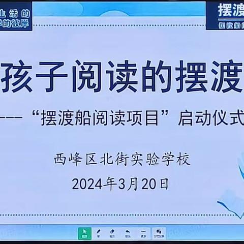 “做孩子阅读的摆渡人” ——西峰区北街实验学校“摆渡船”阅读项目启动仪式