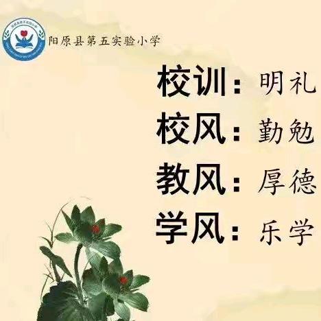 一花独放不是春，百花齐放春满园——阳原县小学“同课异构”区域教研活动