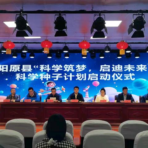 阳原县 “科学筑梦，启迪未来”科学种子计划启动仪式——阳原县第五实验小学