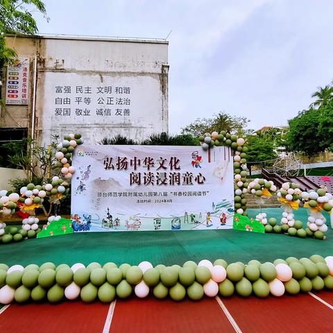 “弘扬中华文化 阅读浸润童心”琼台师范学院附属幼儿园第八届“书香校园阅读节”小班年级系列活动