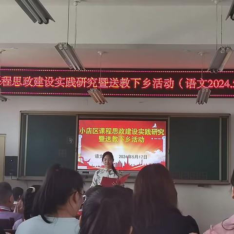 小店区语文课堂教学送教下乡研讨会