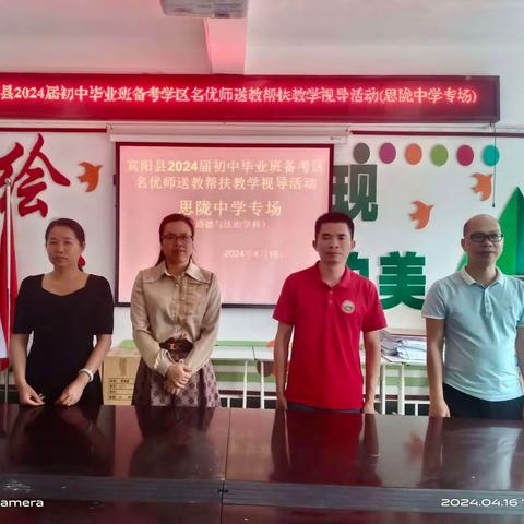 宾阳县2024届初中毕业班备考学区名优师送教帮扶教学视导活动——思陇中学专场