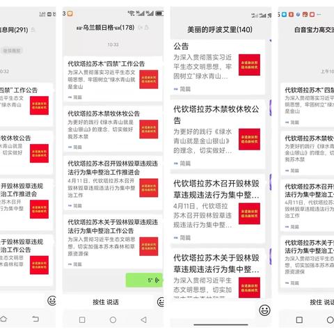 【“五个一”群众工作法】聚焦宣传普及林草法律常识 树牢群众知法守法“硬规矩”